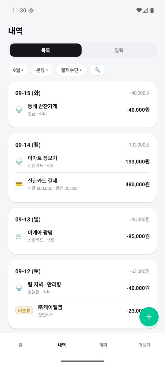 budget-tracker 내역 화면. 날짜별 거래 목록과 미분류 표시가 보입니다.