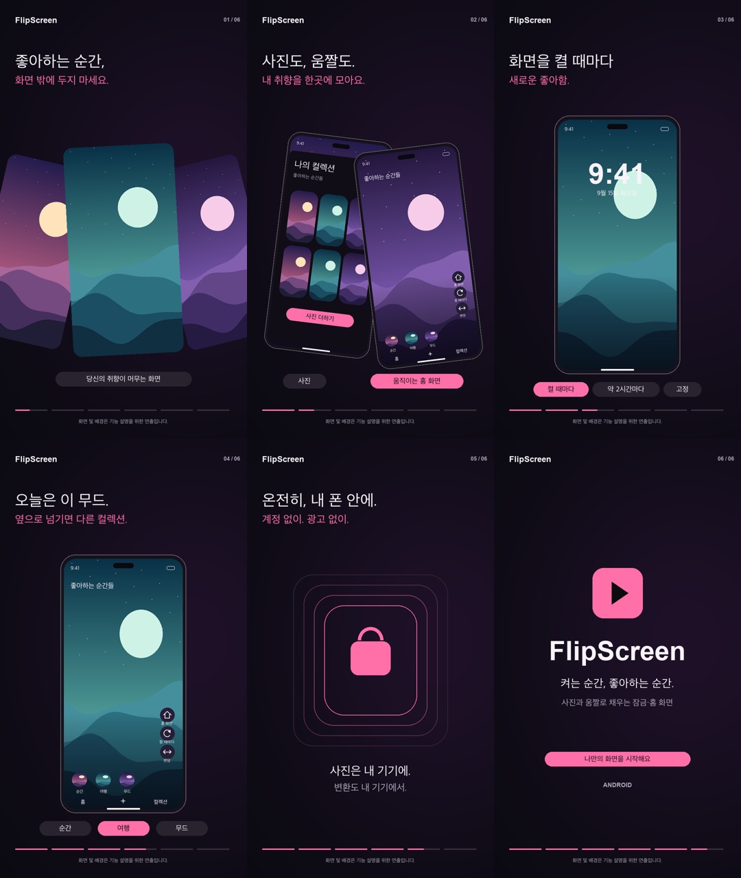 FlipScreen 소개 영상의 여섯 장면. 좋아하는 순간, 사진과 움짤 모으기, 화면을 켤 때마다 교체, 옆으로 넘겨 컬렉션 전환, 계정·광고 없이 기기 안 처리, 브랜드 마무리.