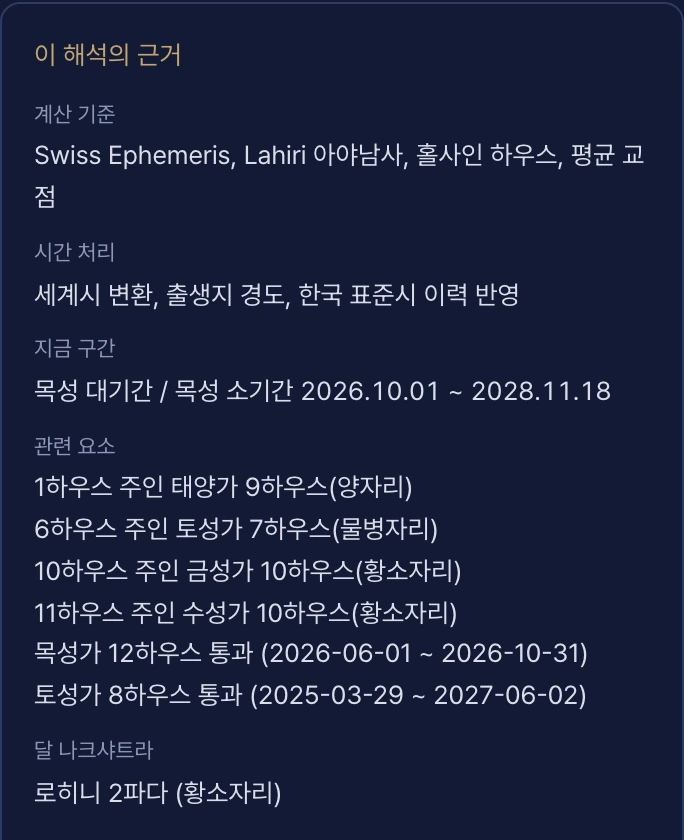 조타쉬 계산 근거 화면. 계산 기준, 시간 처리, 지금 구간, 관련 요소가 나열됩니다.